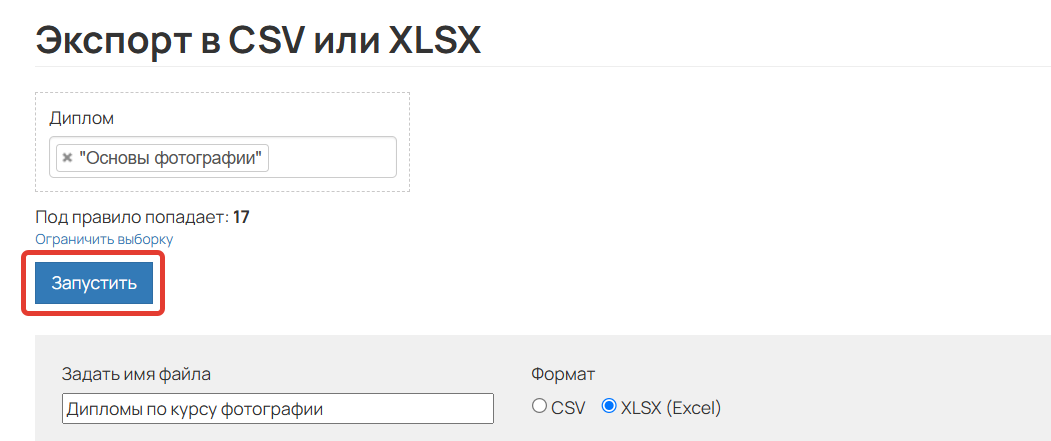 Запуск экспорта