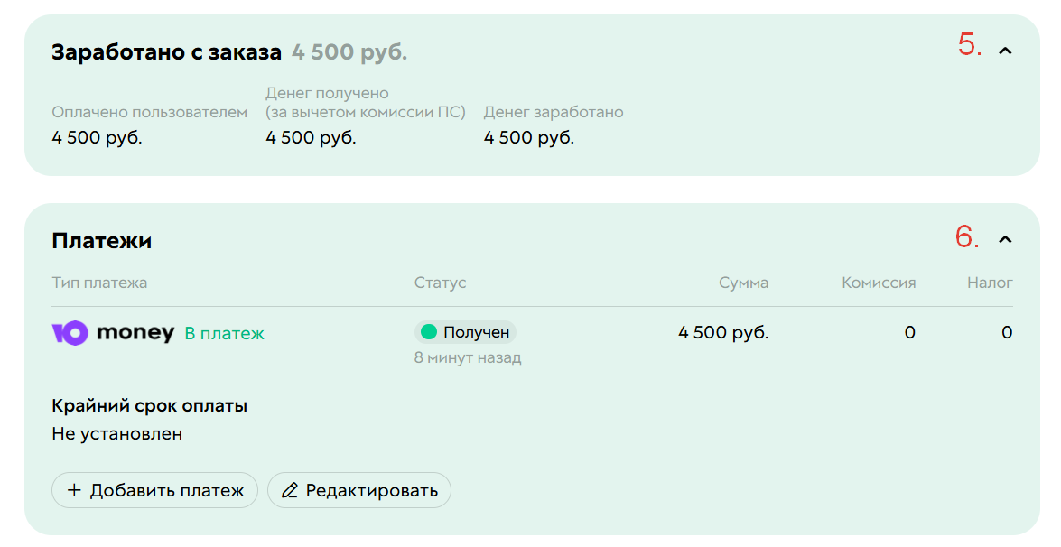 <p>Данные в карточке заказа</p>