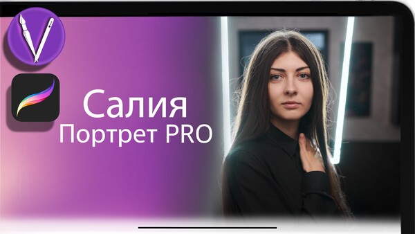 Portrait pro 19. Курс Digital портрет. Valleg Academy диджитал портрет.