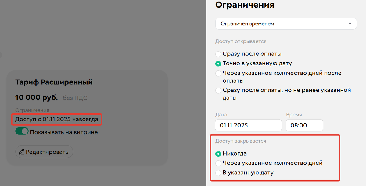 Когда будет закрыт доступ