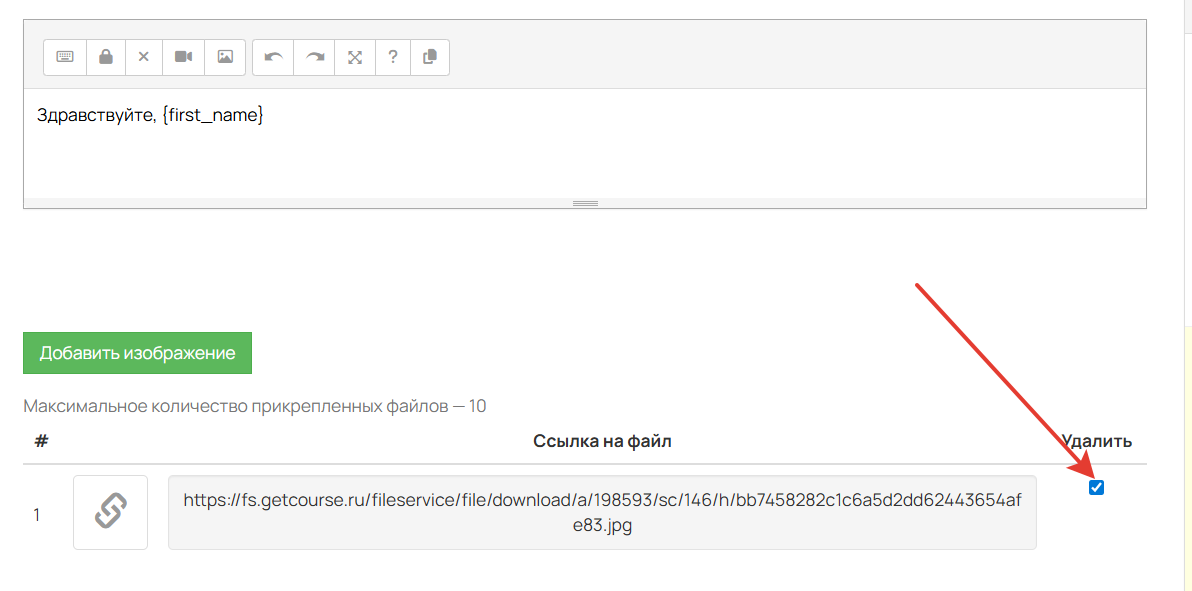 Как удалить изображение из рассылки