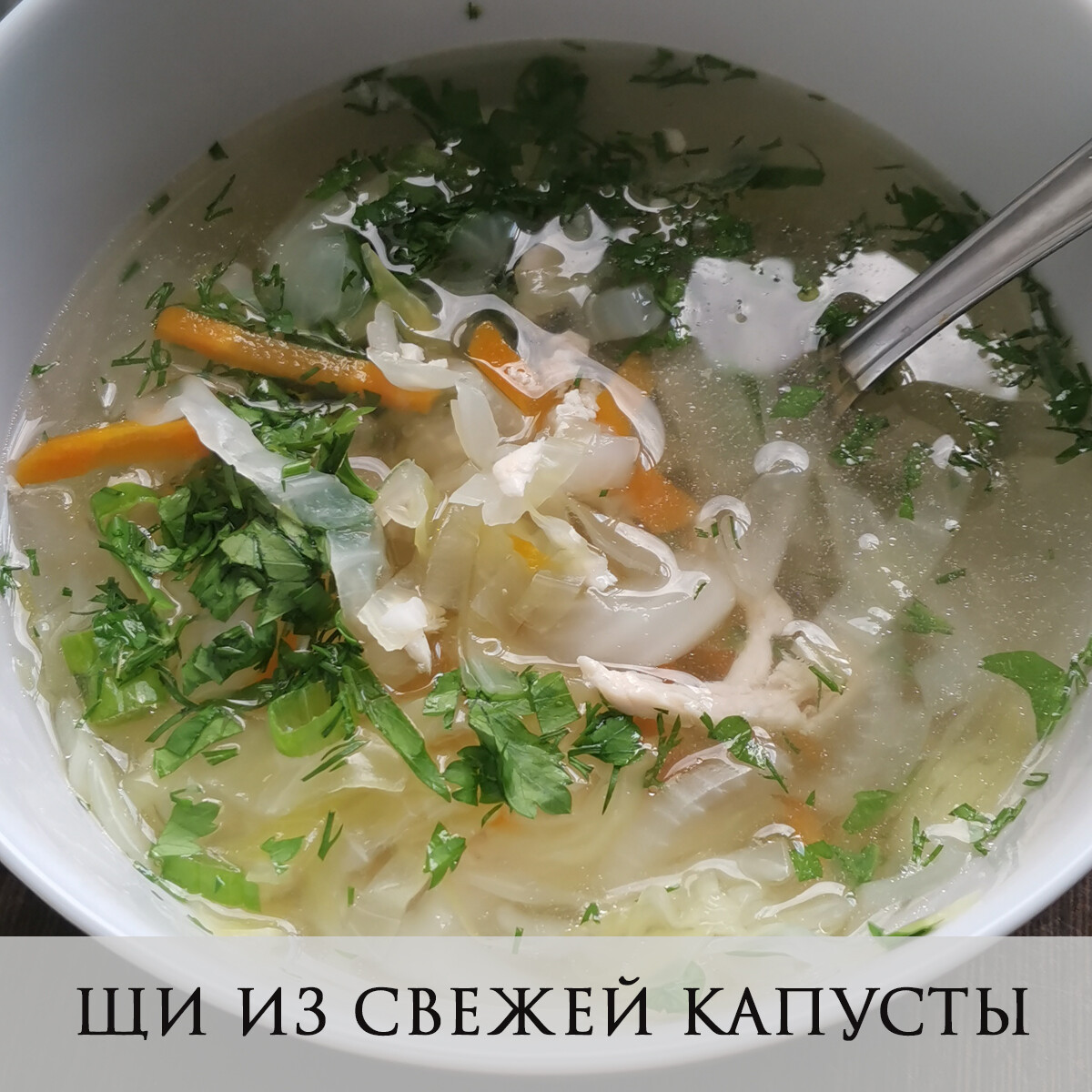 Щи из свежей капусты из меню на 30 дней