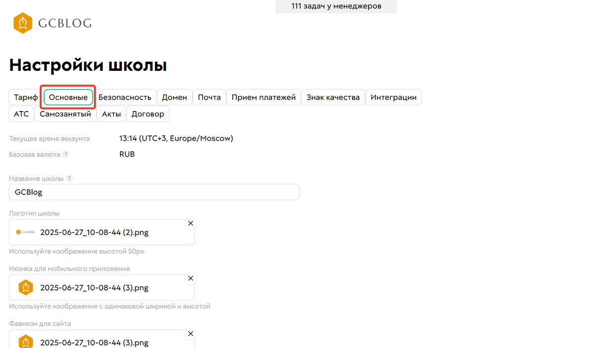 Основные настройки аккаунта