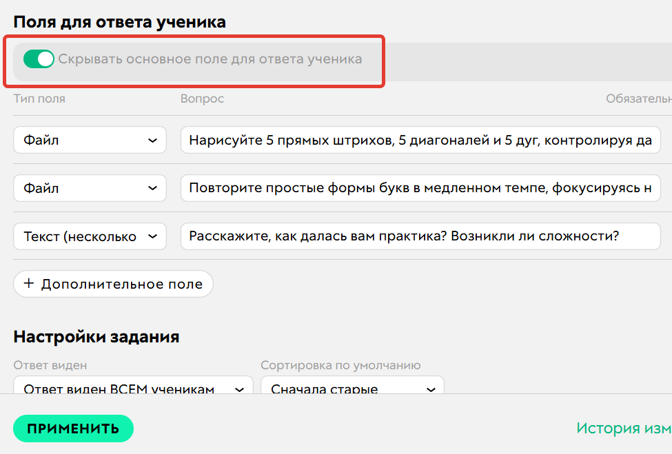 				<p>Как скрыть основное поле ответа</p>		