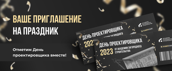 Академия загородного строительства Строй и живи 