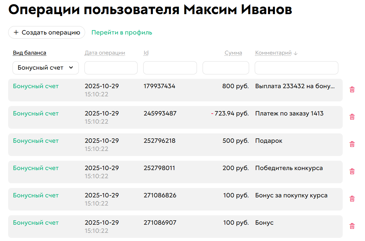 
		<p>История начислений</p>	