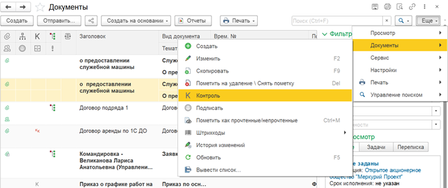 Контрольная карточка задачи в 1С:Документооборот.