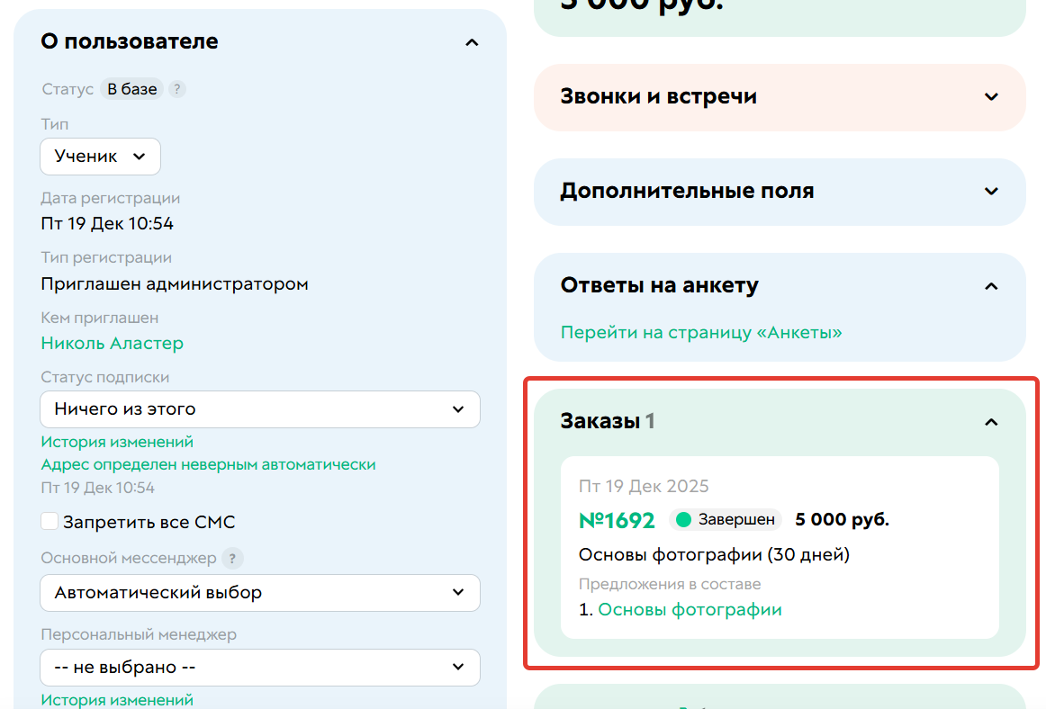 
		<p>Заказ в профиле пользователя</p>	