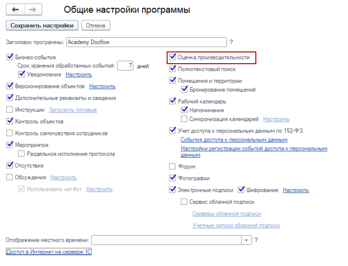 Настройки протоколирования в системе 1С:ДО отсутствуют