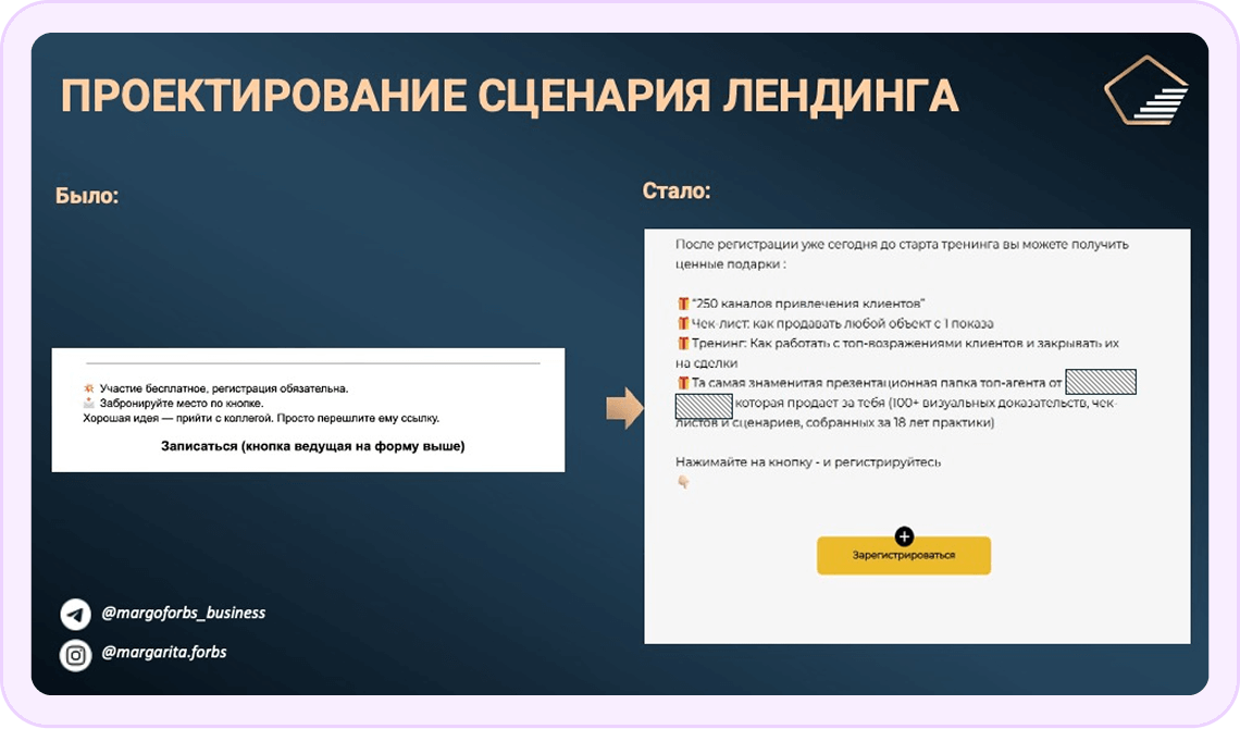 Проектирование сценария лендинга