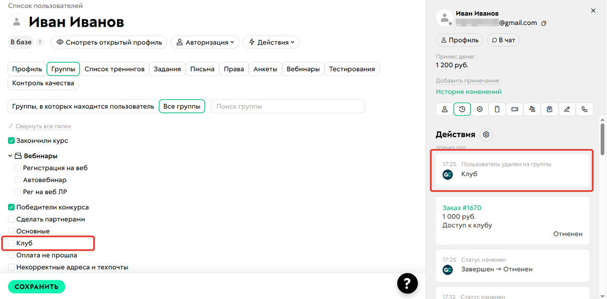 Пользователь удален из группы