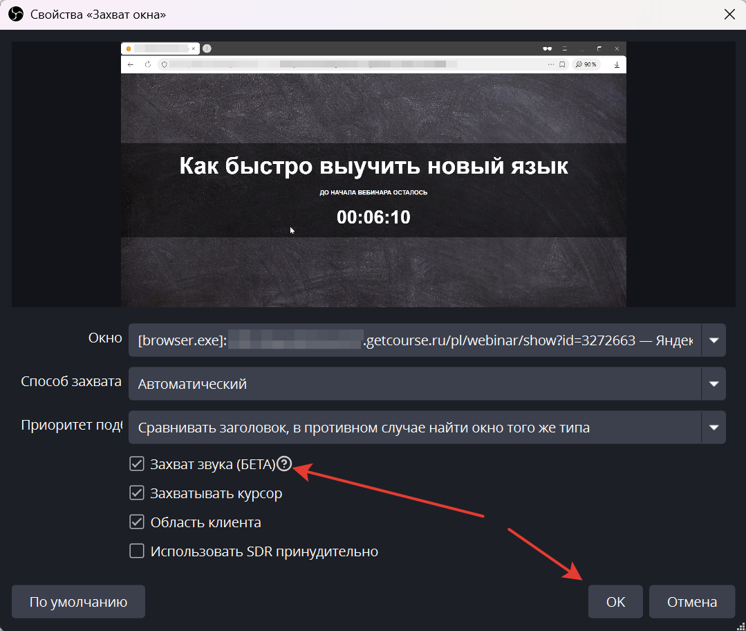 Захват звука