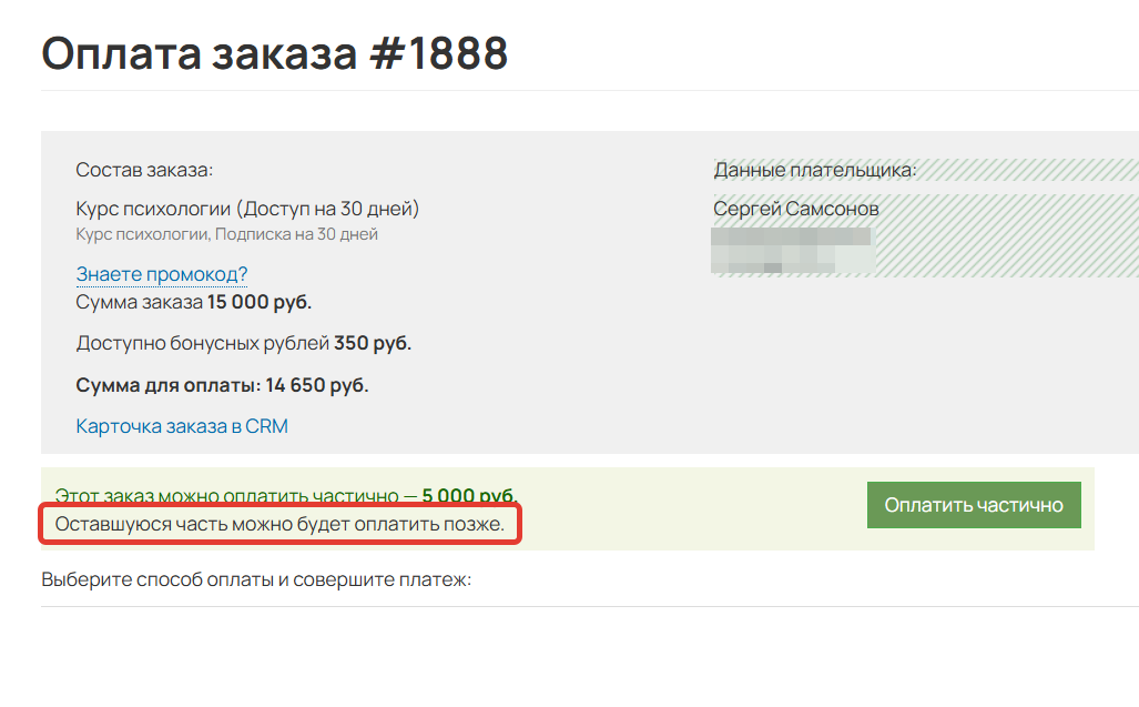 
		<p>Описание на странице оплаты</p>	
