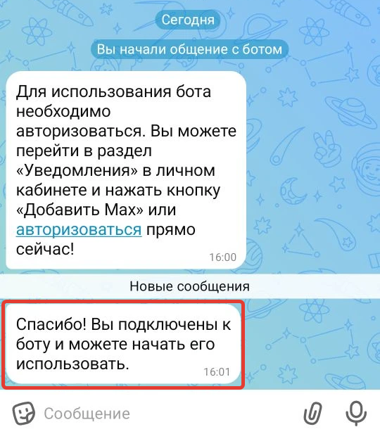 
		
		<p>Информация о подключении к боту</p>		