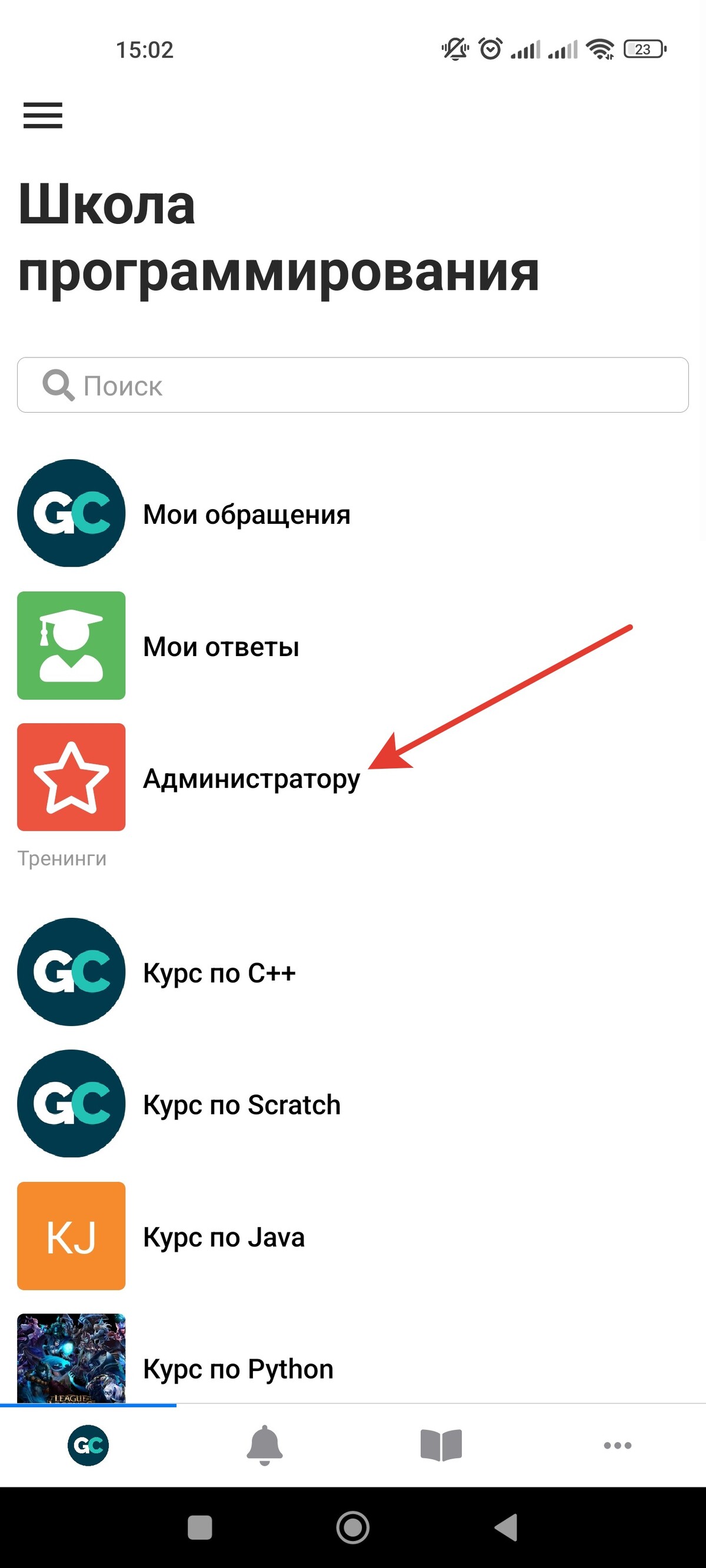 <p>
Раздел «Администратору» в&nbsp;приложении	</p>