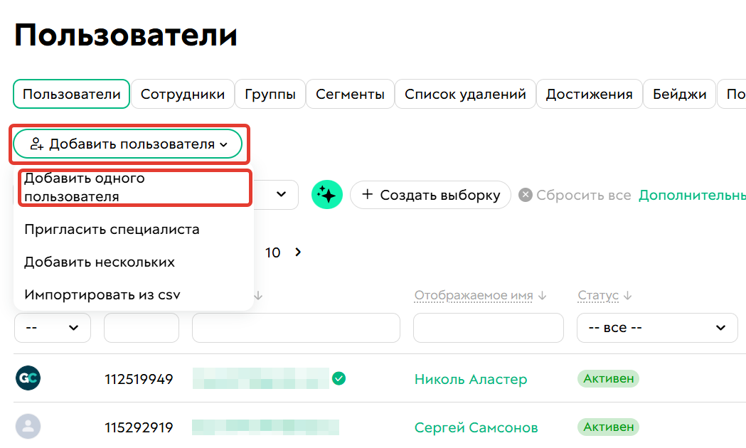 Как добавить пользователя