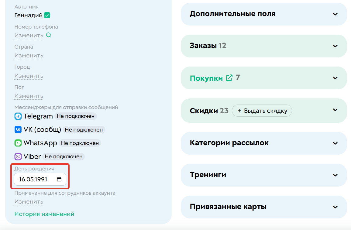 
		
		<p>День рождения в профиле пользователя</p>		