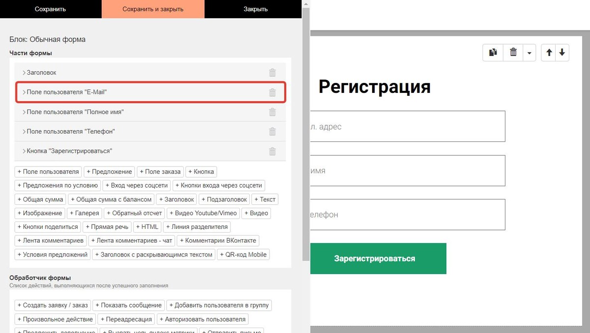 <p>
		Поле «E-mail»	</p>