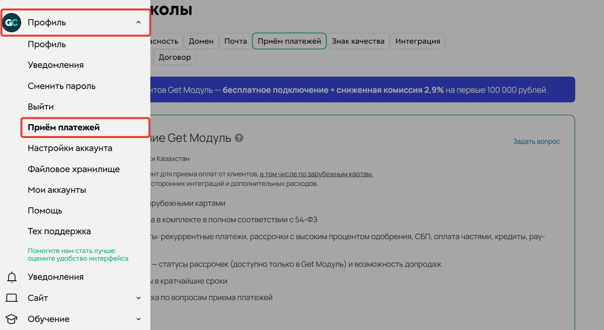 Как настроить прием оплат в аккаунте