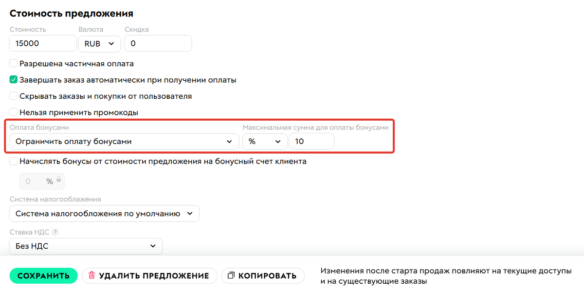<p>
		Ограничение на оплату бонусами в процентах</p>