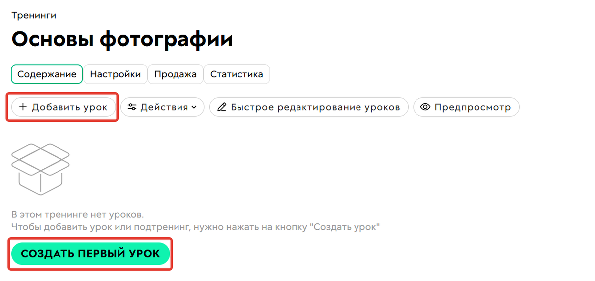 Добавление уроков в тренинг