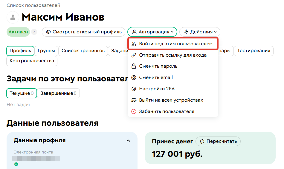 Войти под этим пользователем
