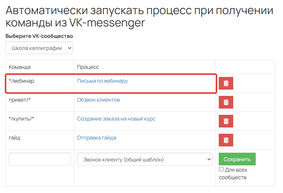 
		
		<p>Настроенная команда</p>		
