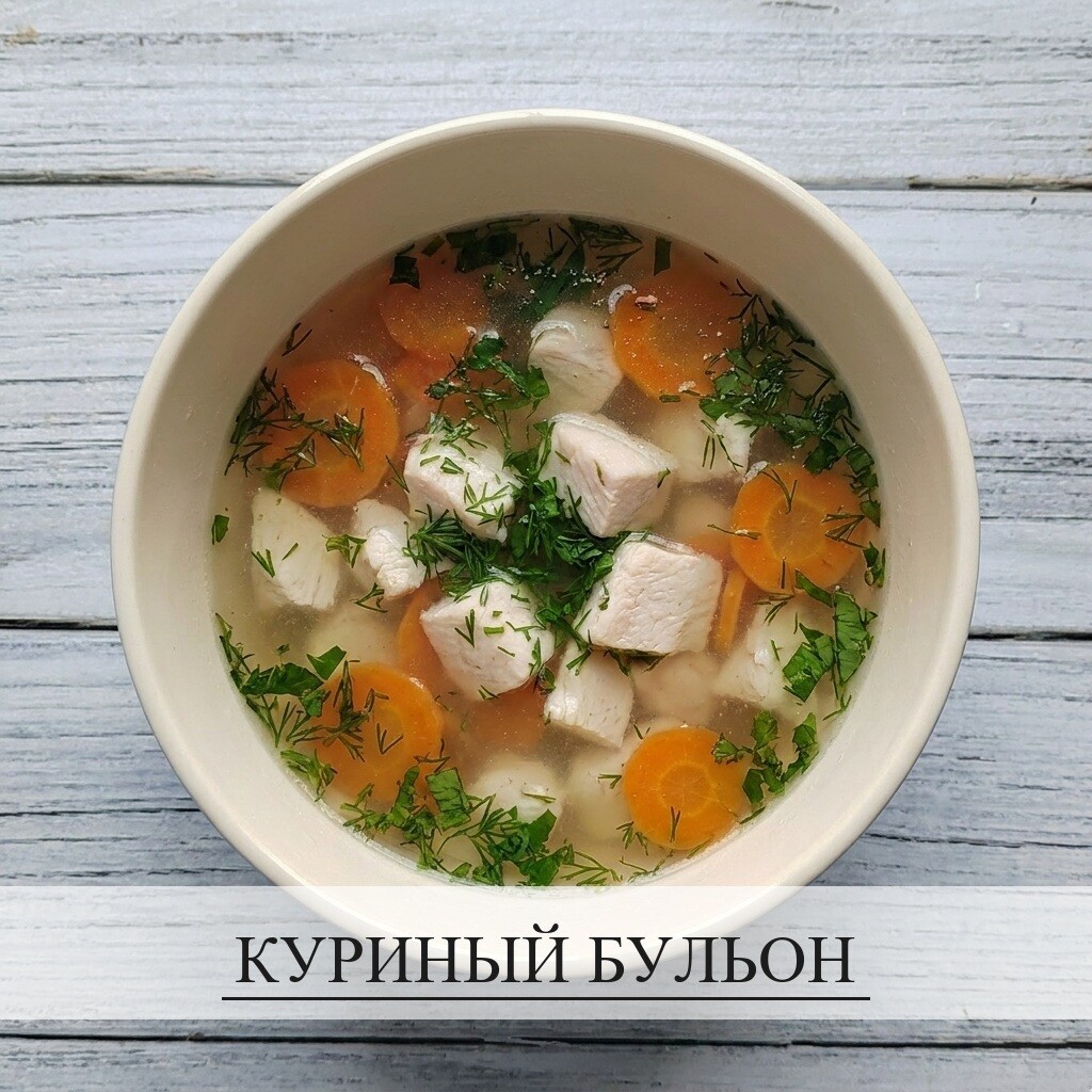 Куриный бульон из меню на 30 дней