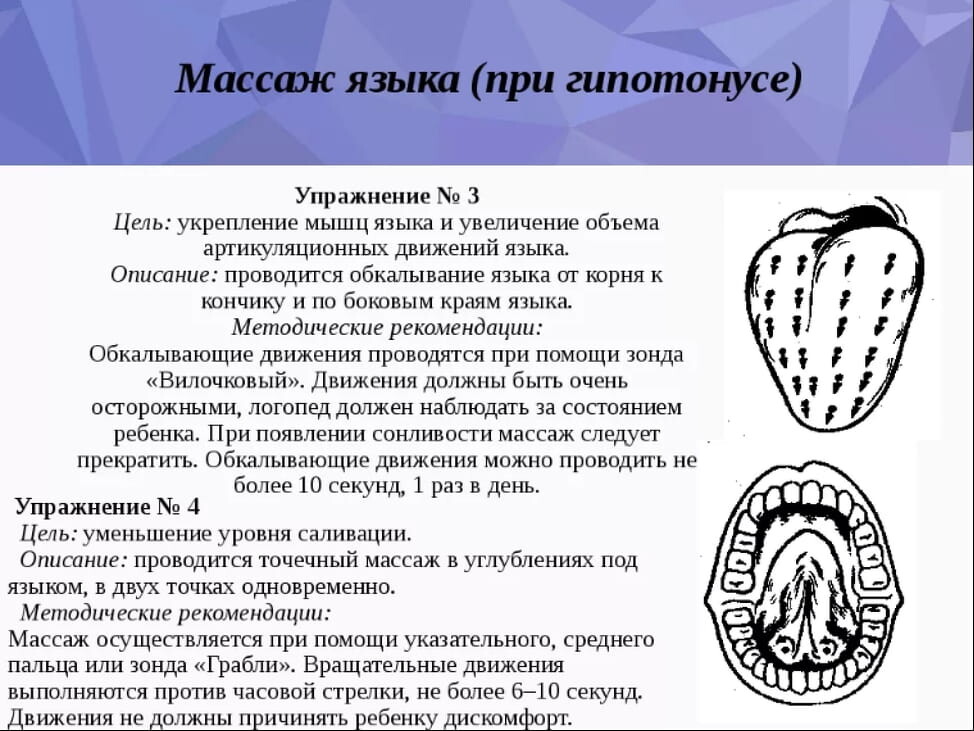 Логопедический массаж языка ребенка. Блог Лого Портал