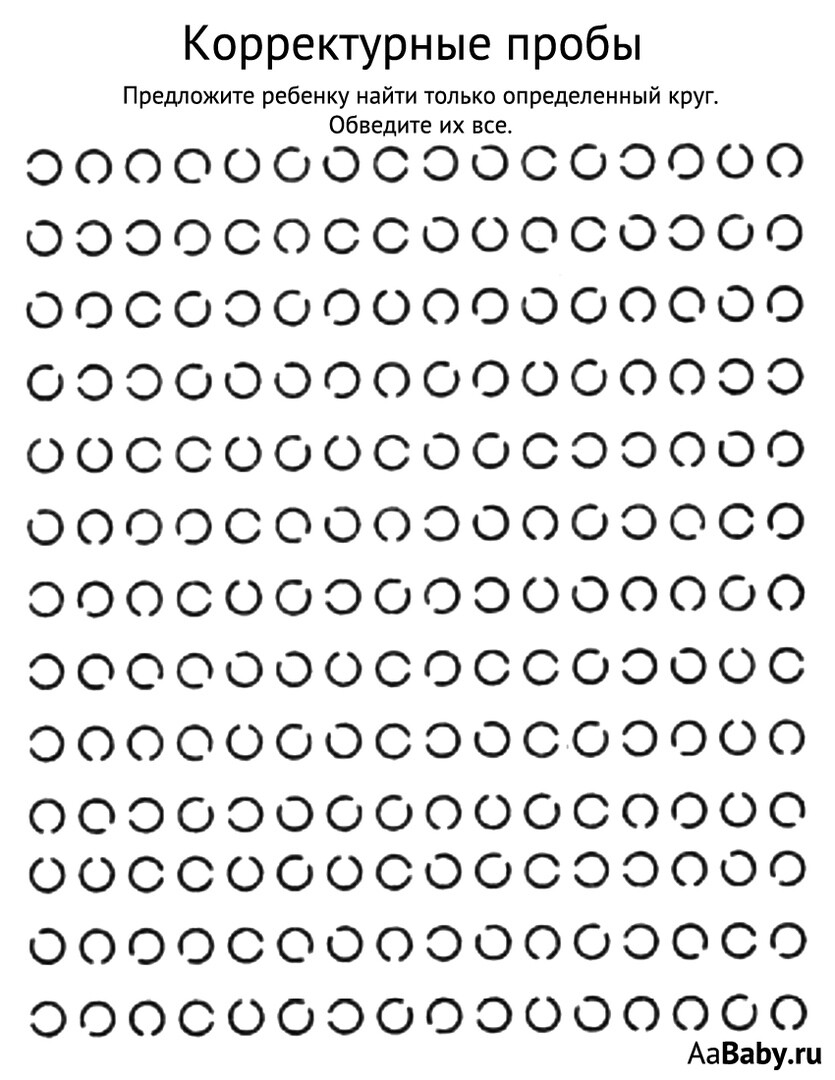 Методика корректурная проба для младших школьников с картинками