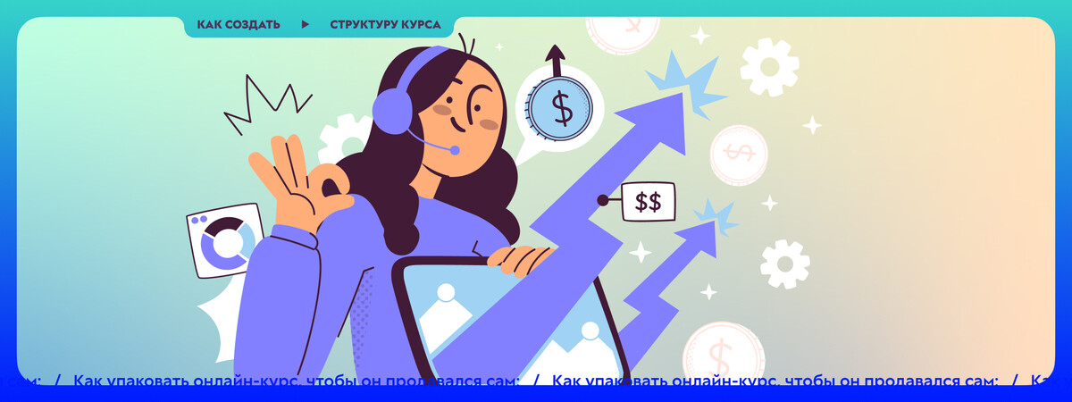 <p>
Как создать структуру курса, которая приведет клиента к результату	</p>