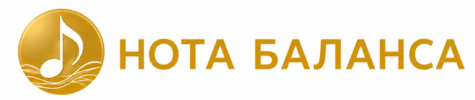 Нота Баланса | Психология для музыкантов