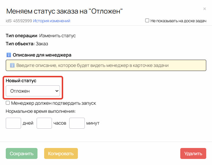 Изменение статуса заказа