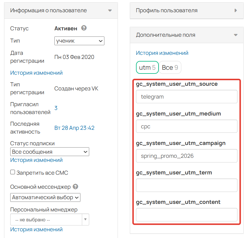 
		<p>		Метки сохранились в карточке пользователя	</p>	