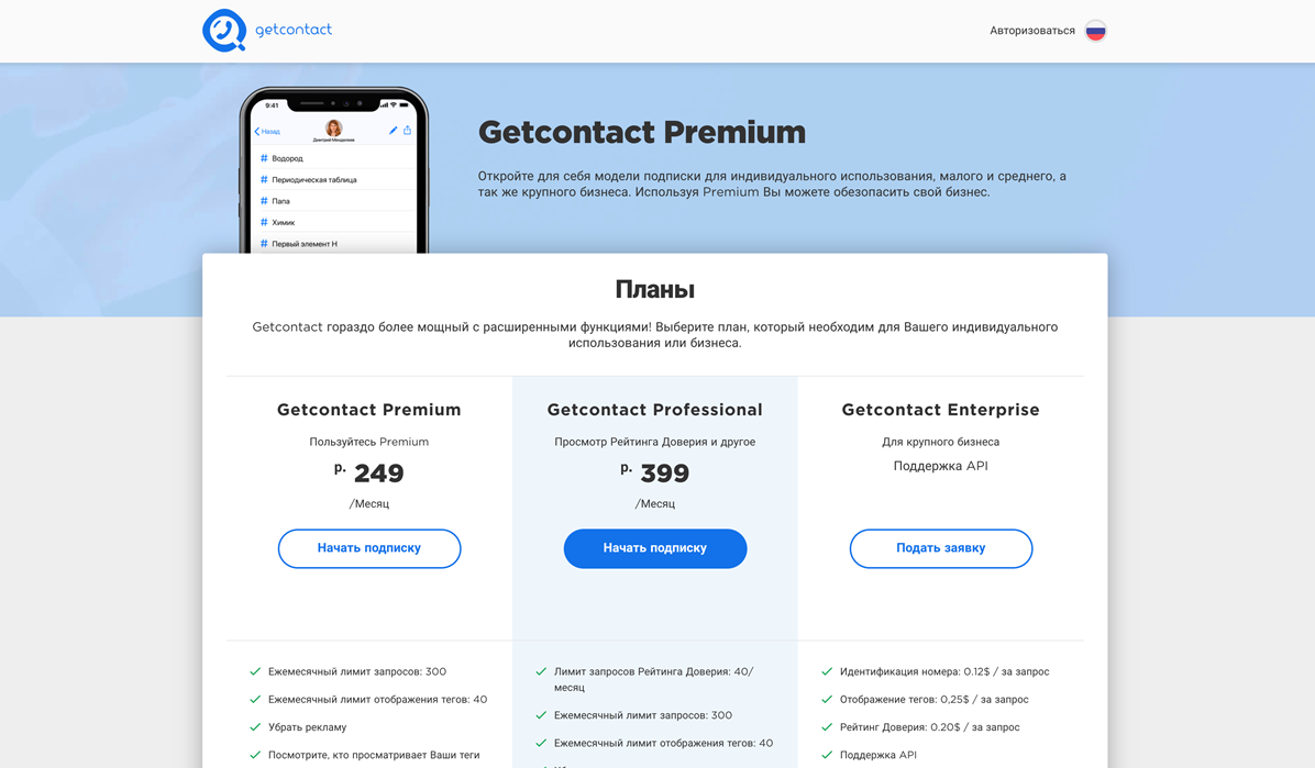 Getcontact как я записана