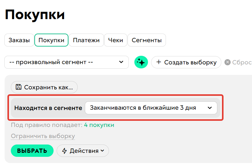 
		
		<p>Условие Находится в сегменте</p>		