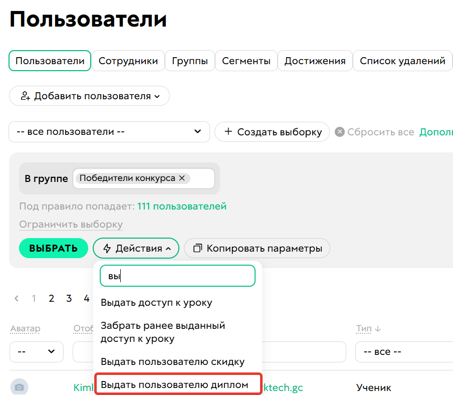 
		
		<p>Выдать пользователю диплом</p>		