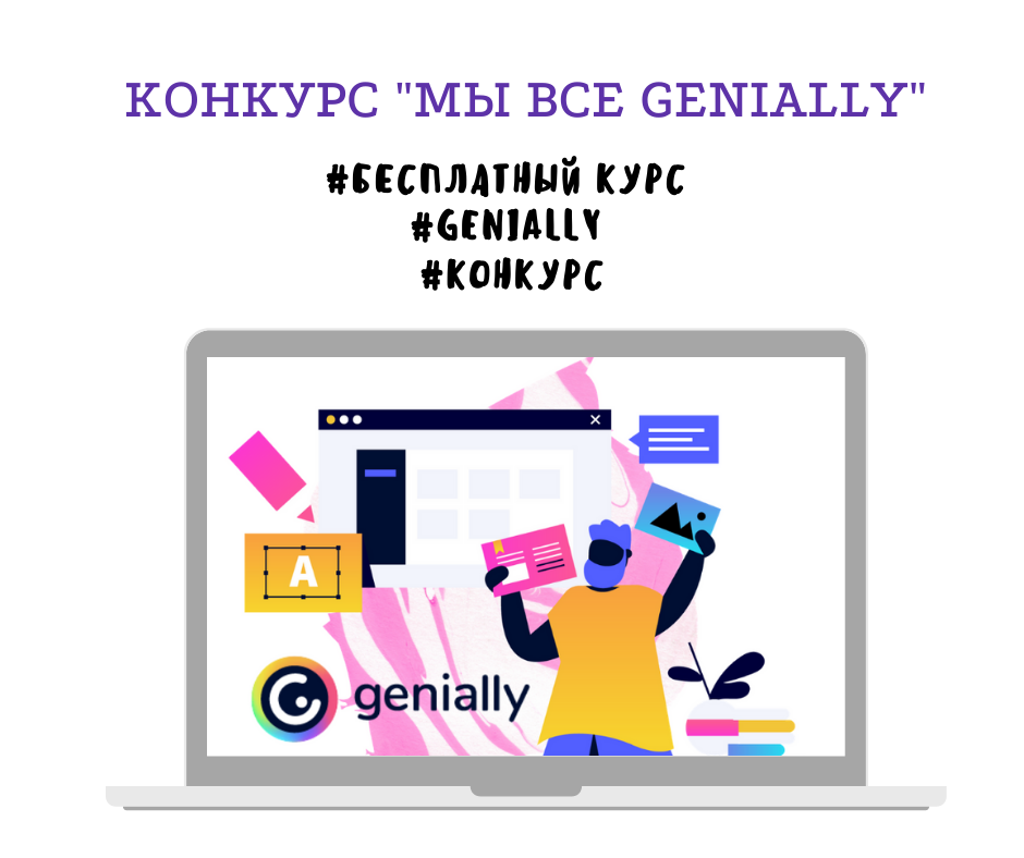 Программа genially. Genially презентации. Genially. Genially презентации на русском