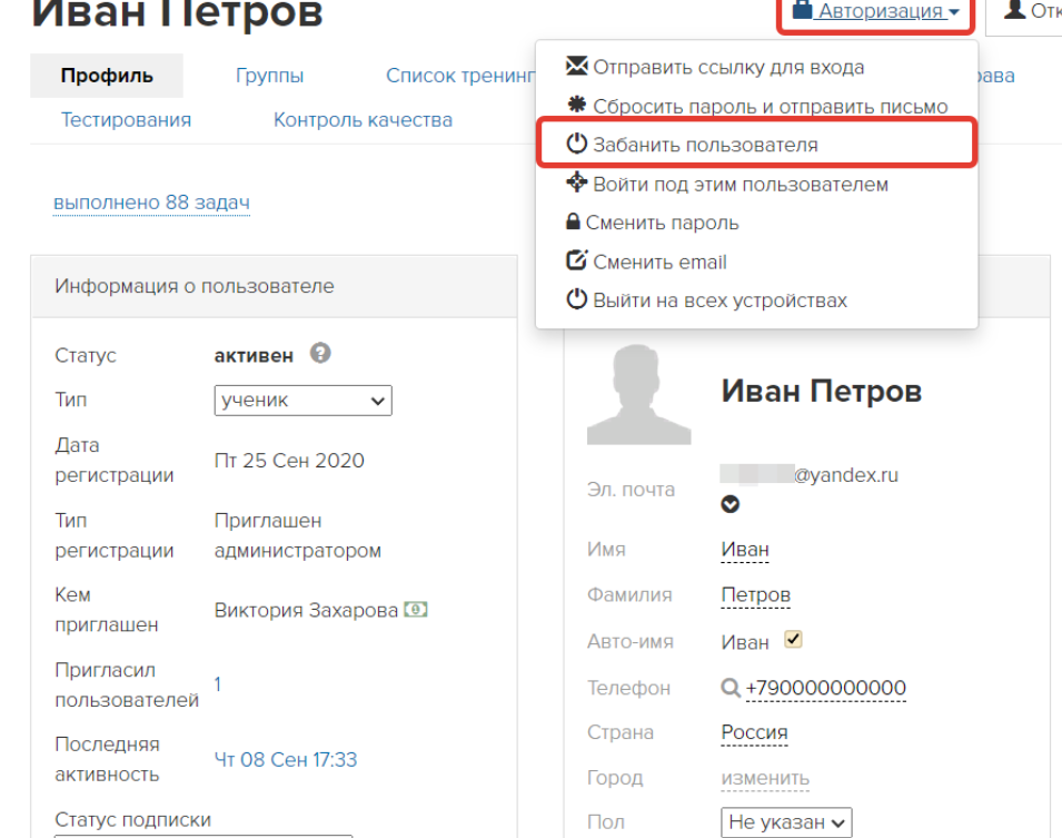 Как убрать личную информацию