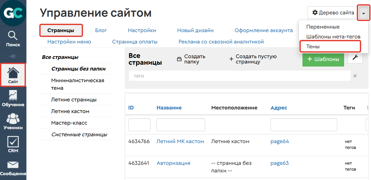 Темы