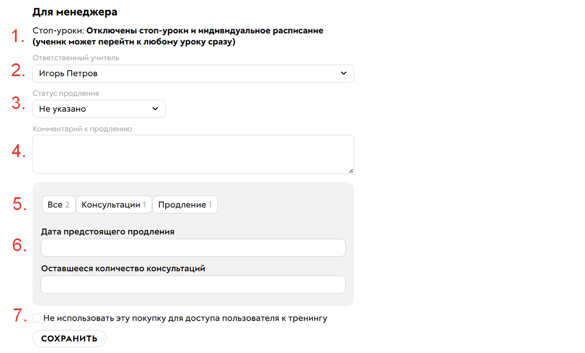 Информация для менеджера