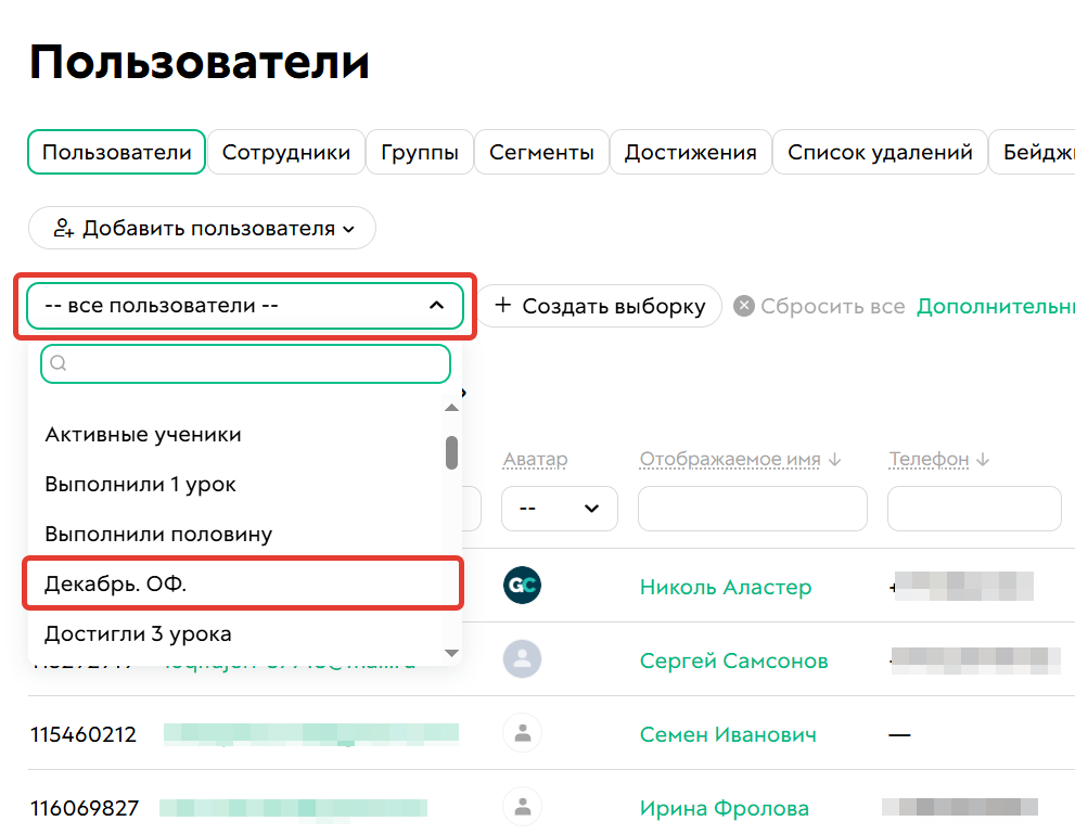 Сегменты по пользователям