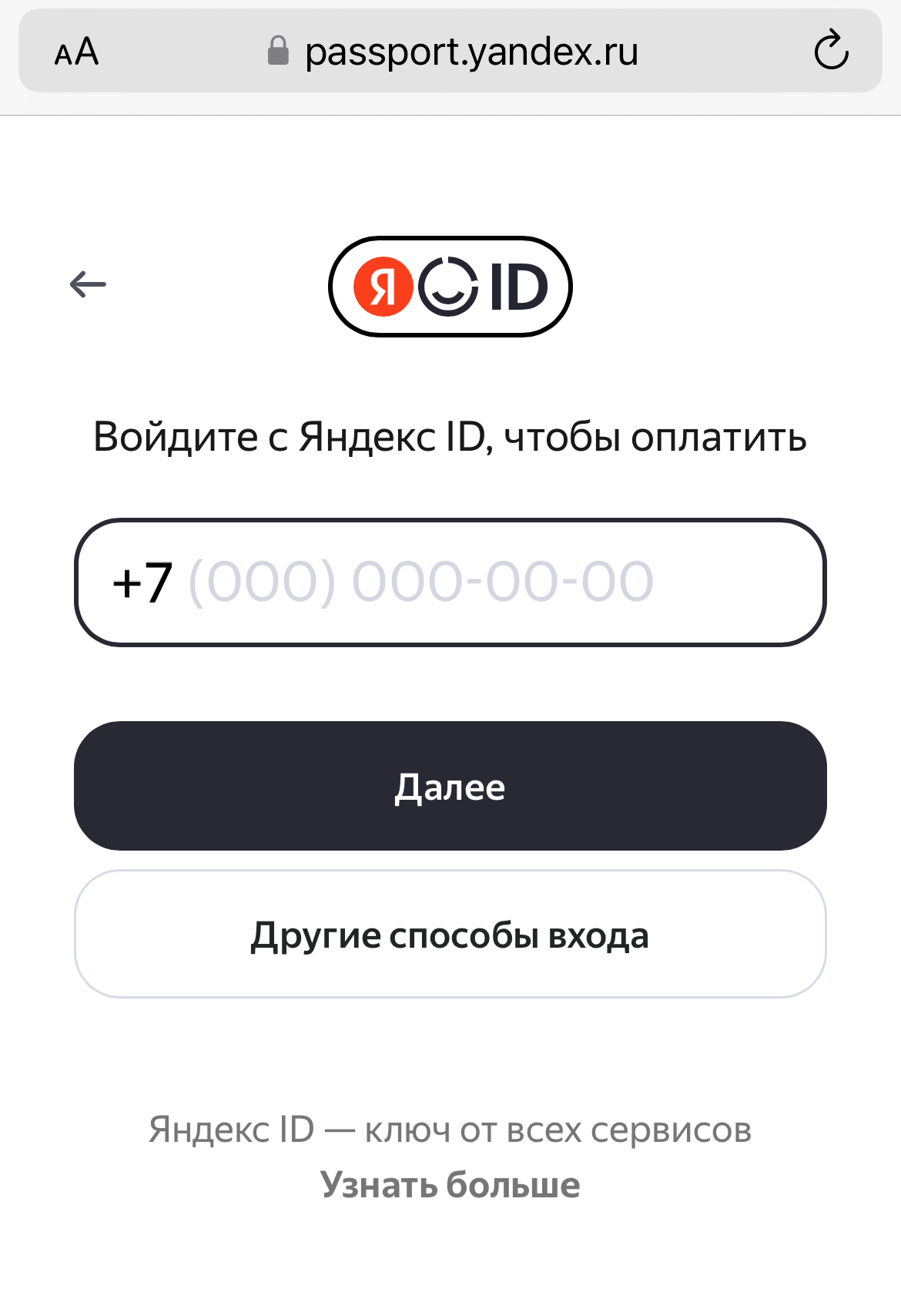 <p>Авторизуйтесь в аккаунте Яндекс по номеру телефона	</p>