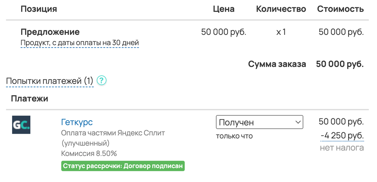 <p>
Статус рассрочки «Договор подписан»	</p>