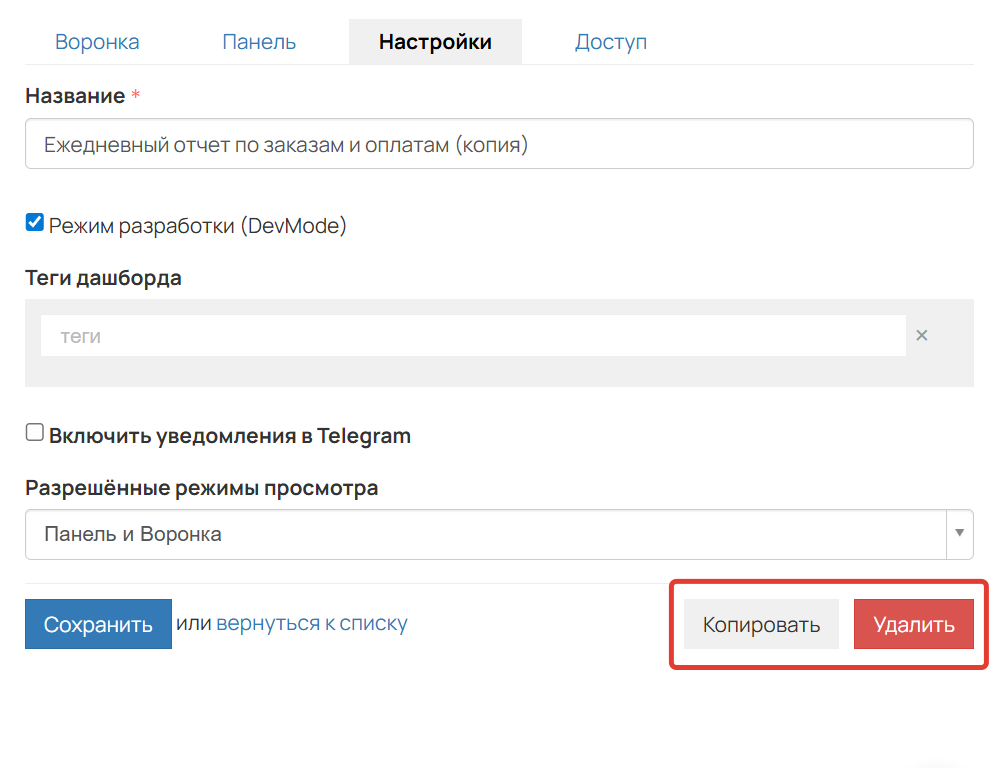 Кнопки копирования и удаления