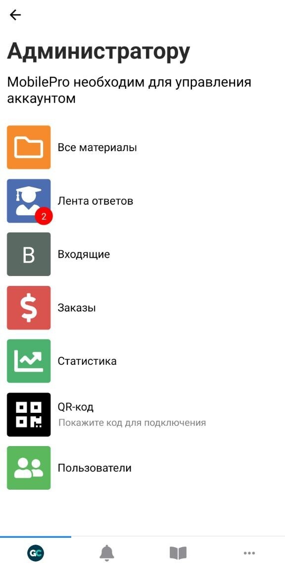 Раздел «Администратору»