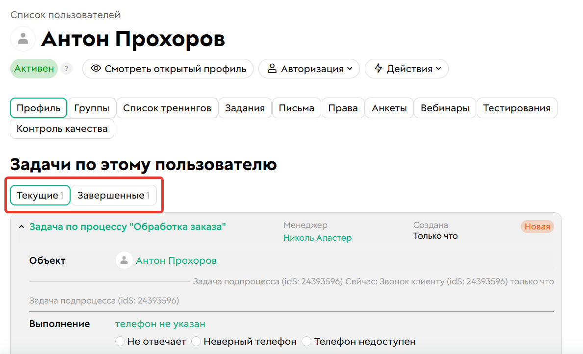 Задачи по этому пользователю