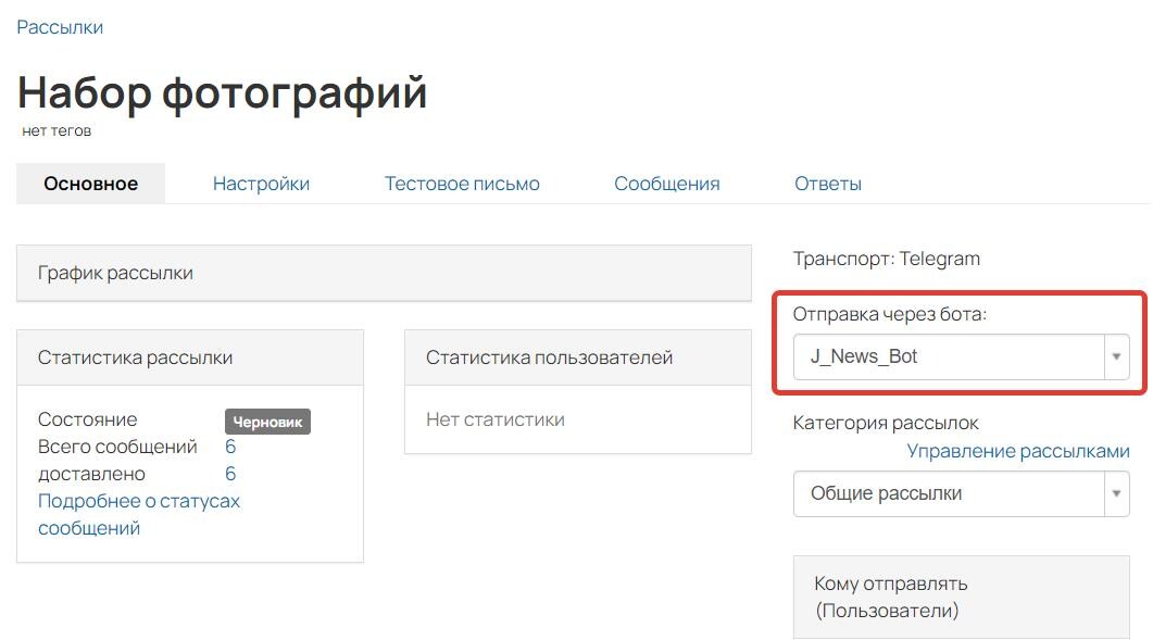 Разные боты в рассылках