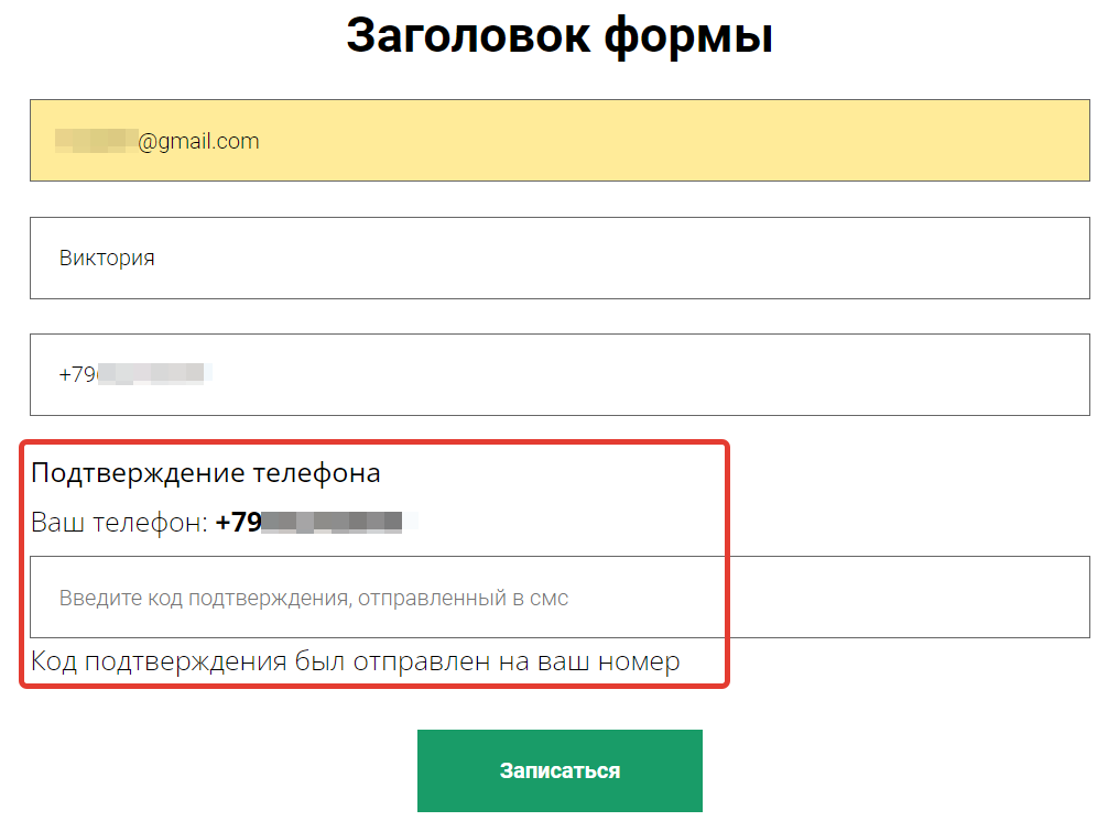 Код подтверждения номера телефона