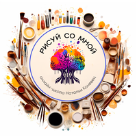 Рисуй со Мной